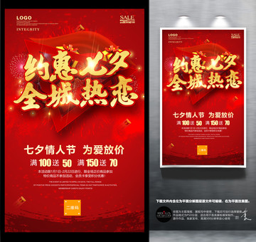 約惠七夕