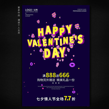 七夕情人節(jié)促銷海報