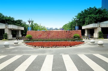 西华大学