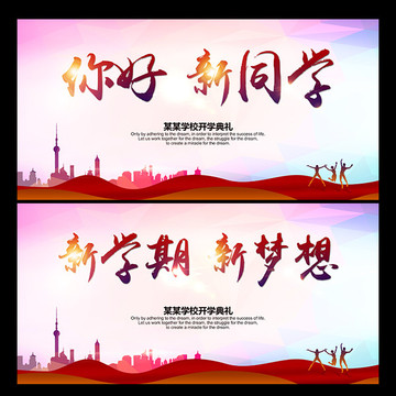 開(kāi)學(xué)季