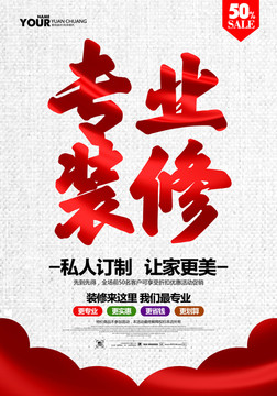 專業(yè)裝修