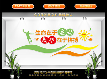 體育文化墻