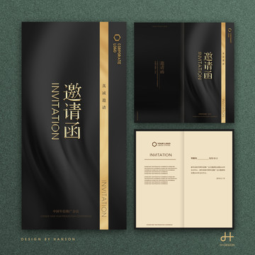 邀請函