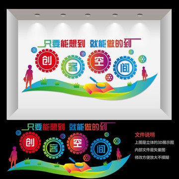創(chuàng)客空間