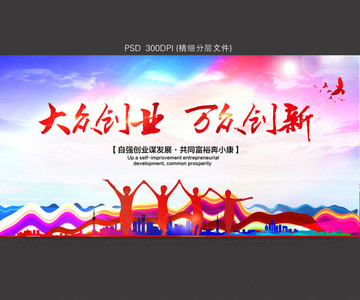 大眾創(chuàng)業(yè)