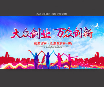 大眾創(chuàng)業(yè)