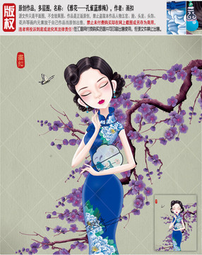 復(fù)古老上海民國美女裝飾插畫