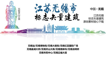 無(wú)錫標(biāo)志性矢量建筑