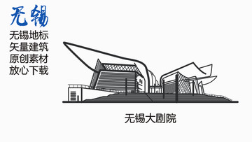 無錫大劇院