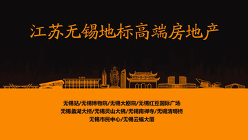 無錫地標高端房地產(chǎn)
