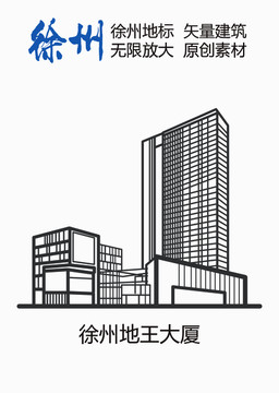 徐州地王大廈