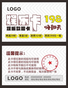 娛樂(lè)卡