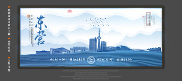 東營