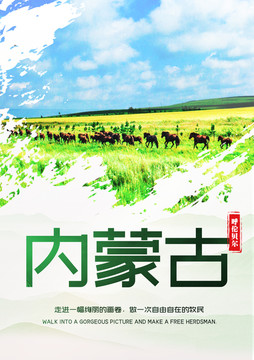內(nèi)蒙古草原旅游海報