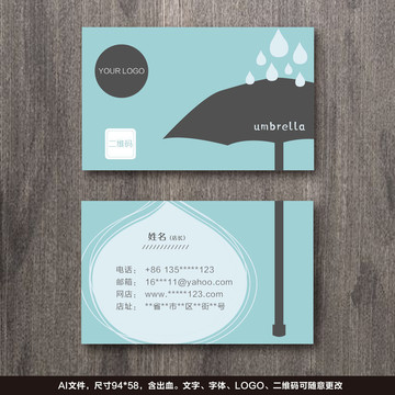 雨傘店傘具名片