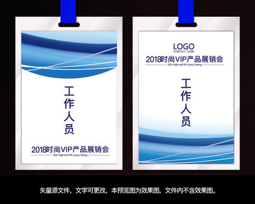 藍(lán)色展會工作證