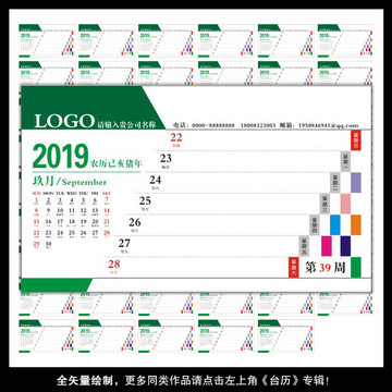 2019年周历