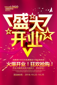 開業(yè)