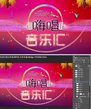 音樂節(jié)海報