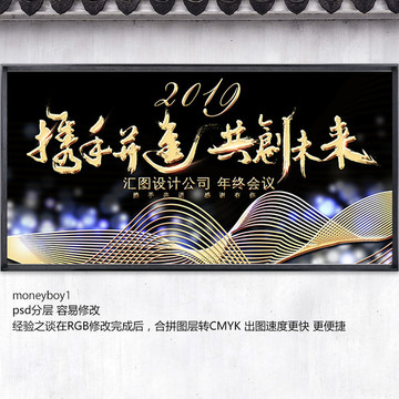 2019年會(huì)背景
