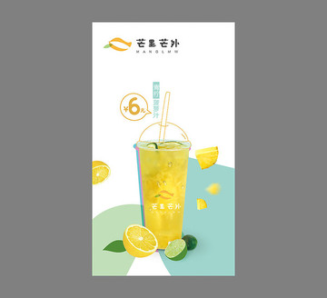 奶茶店海報(bào)