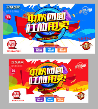 中秋吐血甩賣