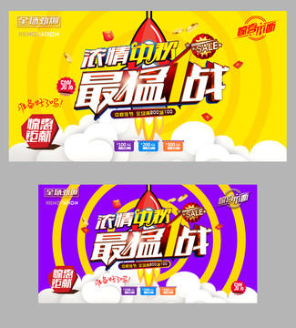 中秋最猛1戰(zhàn)