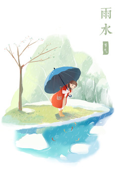 雨水