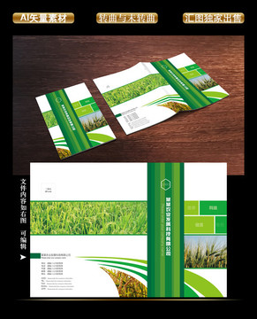 农业科技公司画册封面