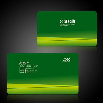 綠色名片
