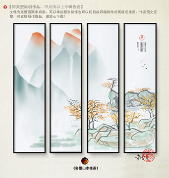 山水