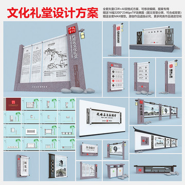 文化礼堂设计方案