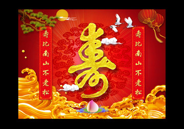 大壽背景板