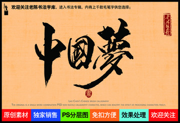 中國夢老陳書法字庫