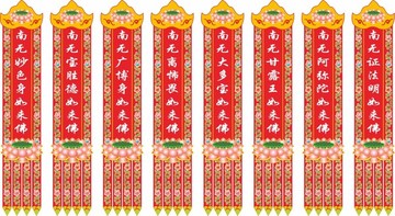 八寶佛幡