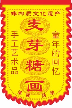 中国糖画