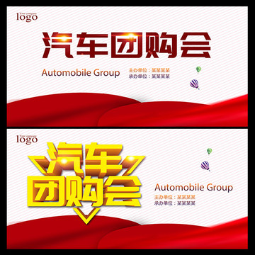 汽車團(tuán)購會(huì)