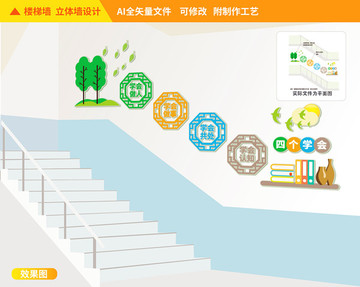 樓道校園文化墻