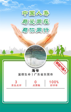 保險(xiǎn)海報(bào)