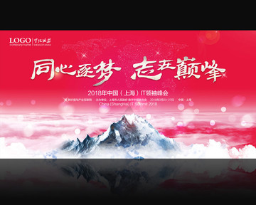 紅色會議背景