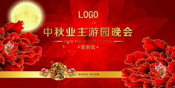 中秋佳節(jié)