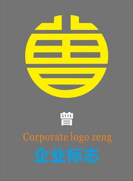 曾字圆形logo