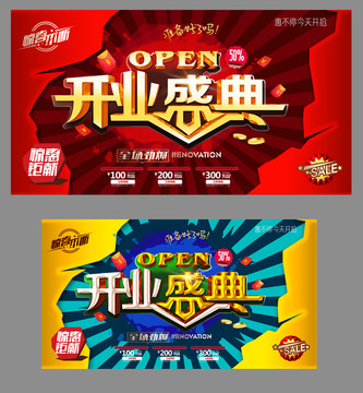 開(kāi)業(yè)盛典