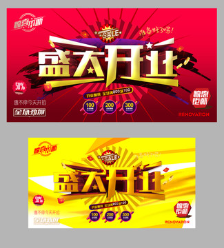 盛大開業(yè)