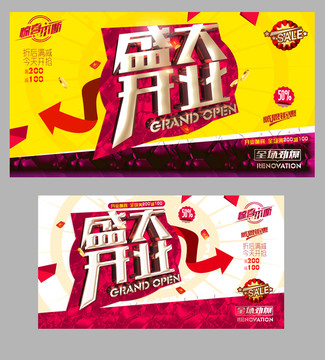 盛大開業(yè)