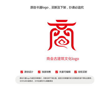 古典文字商會古建筑文化logo