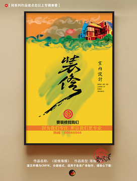 家裝海報