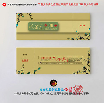 金色高檔代金券設(shè)計模板