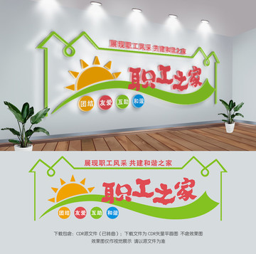 職工之家文化墻