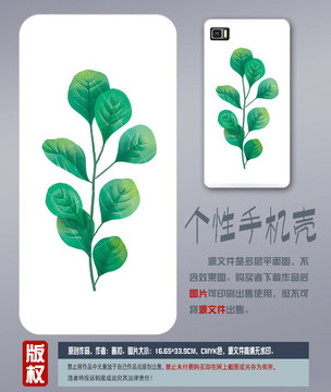 水彩植物手機殼PSD